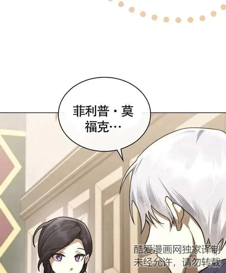 漫画《我的死亡结局之后》第23话第56张图