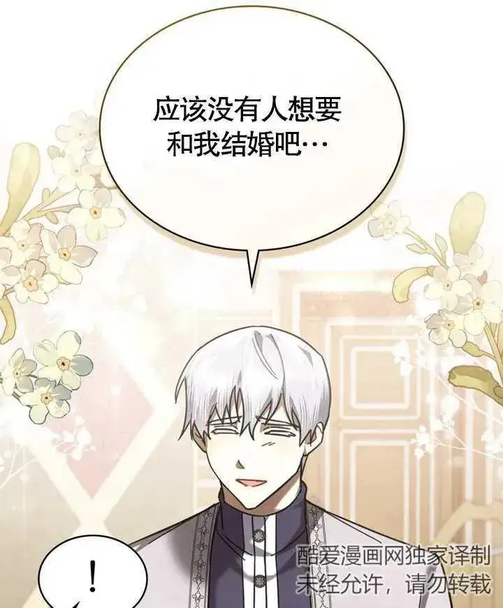 漫画《我的死亡结局之后》第23话第60张图
