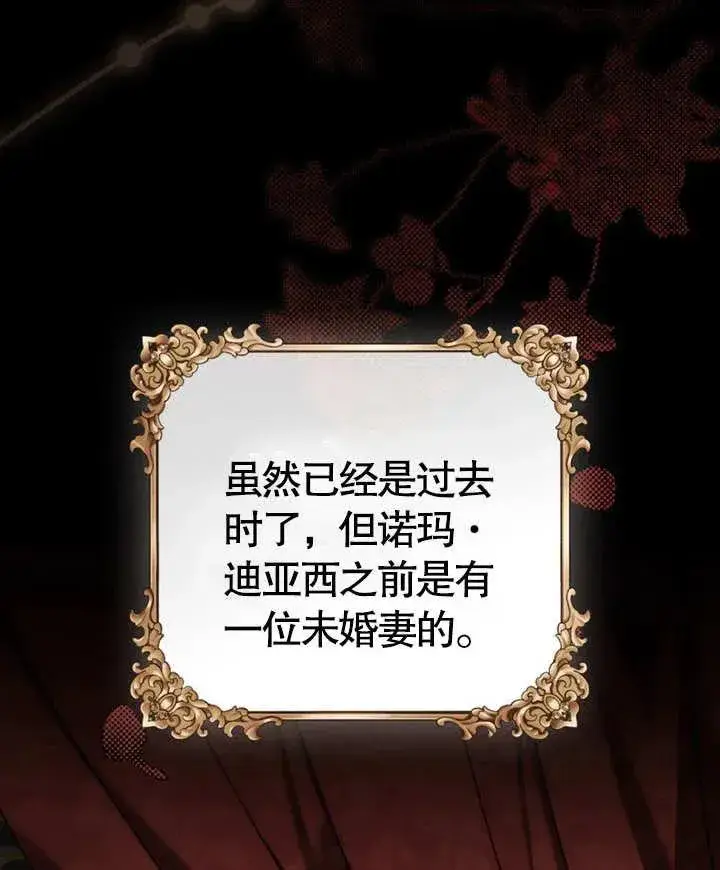 漫画《我的死亡结局之后》第23话第62张图