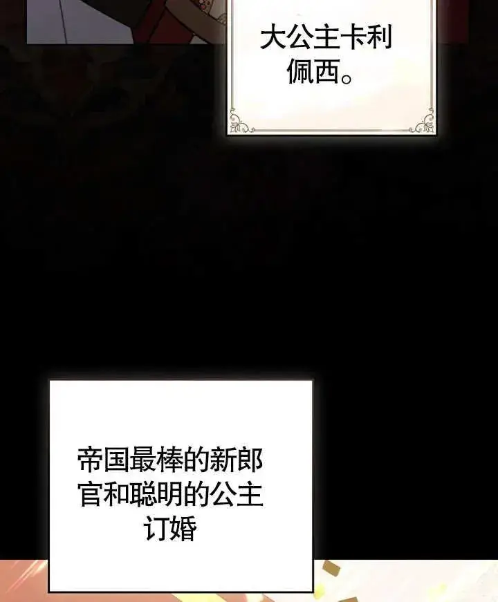 漫画《我的死亡结局之后》第23话第66张图