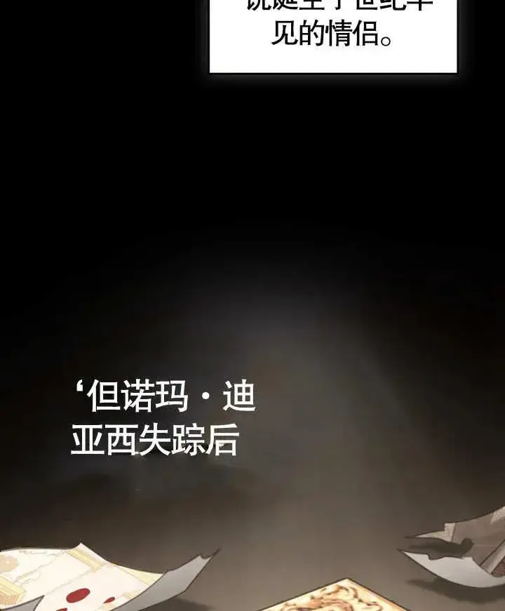 漫画《我的死亡结局之后》第23话第68张图