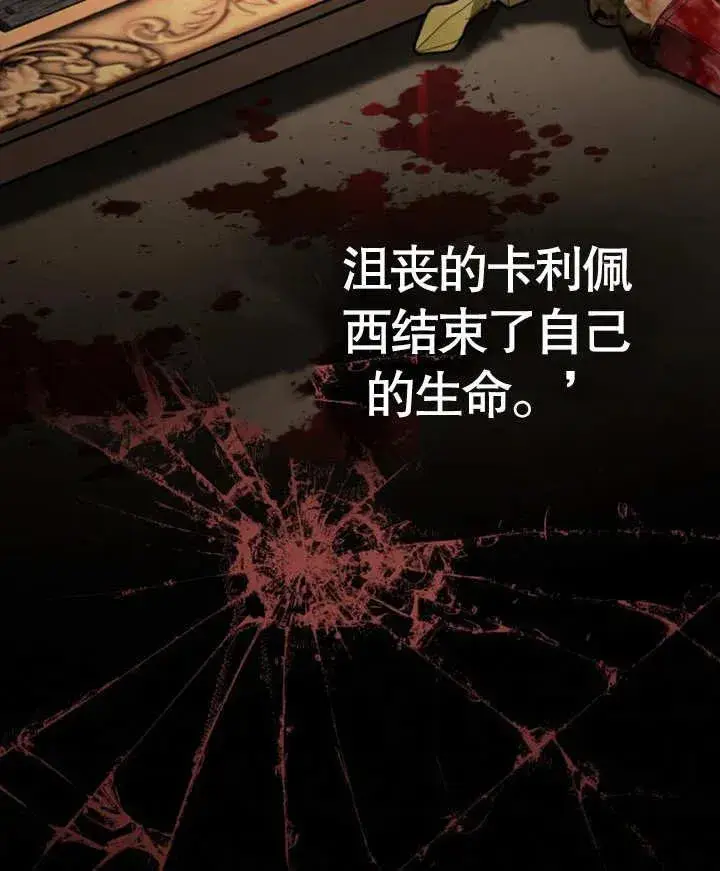 漫画《我的死亡结局之后》第23话第70张图