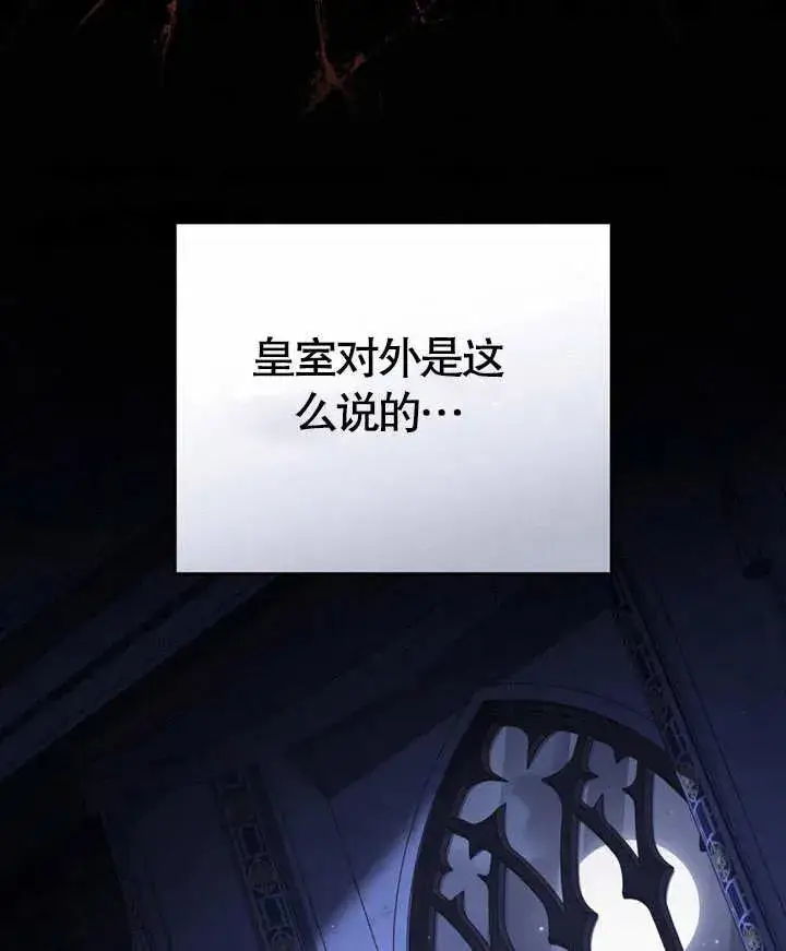 漫画《我的死亡结局之后》第23话第71张图