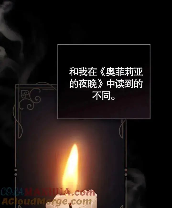 漫画《我的死亡结局之后》第23话第73张图