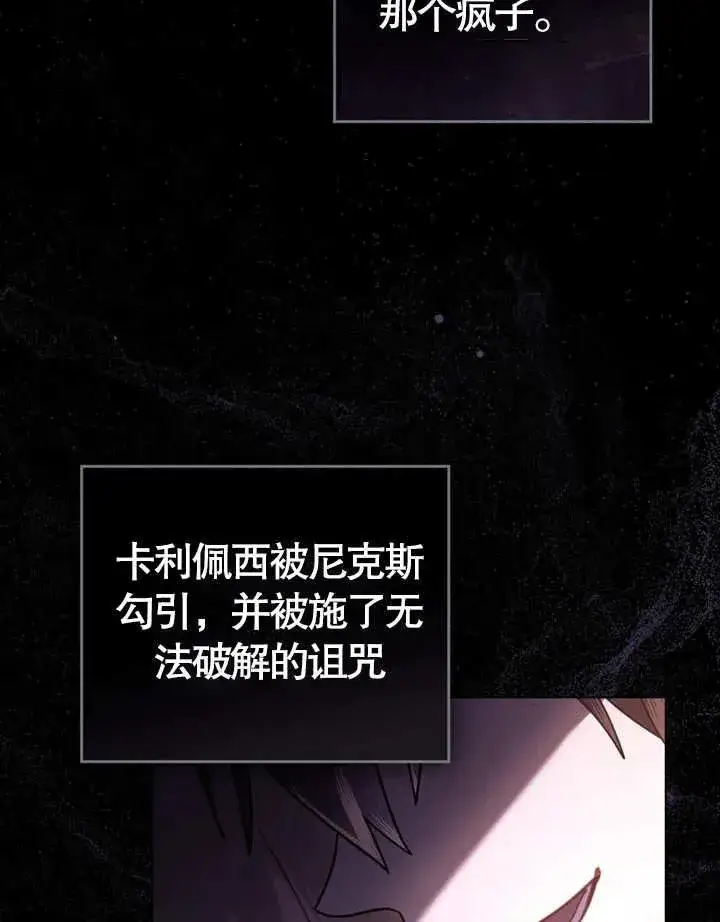 漫画《我的死亡结局之后》第23话第78张图