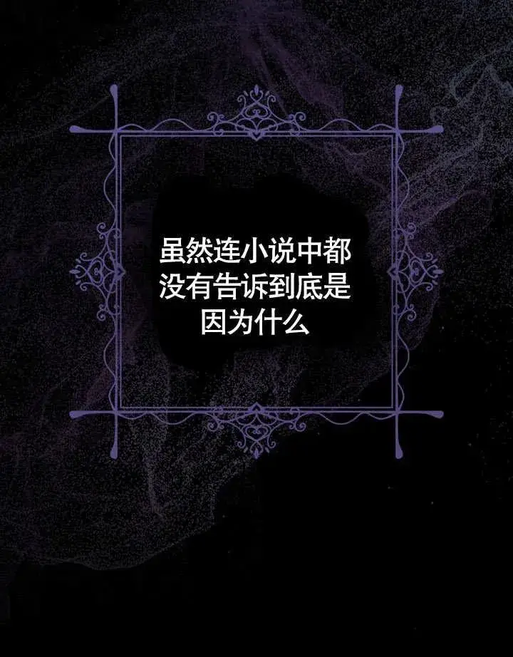漫画《我的死亡结局之后》第23话第80张图