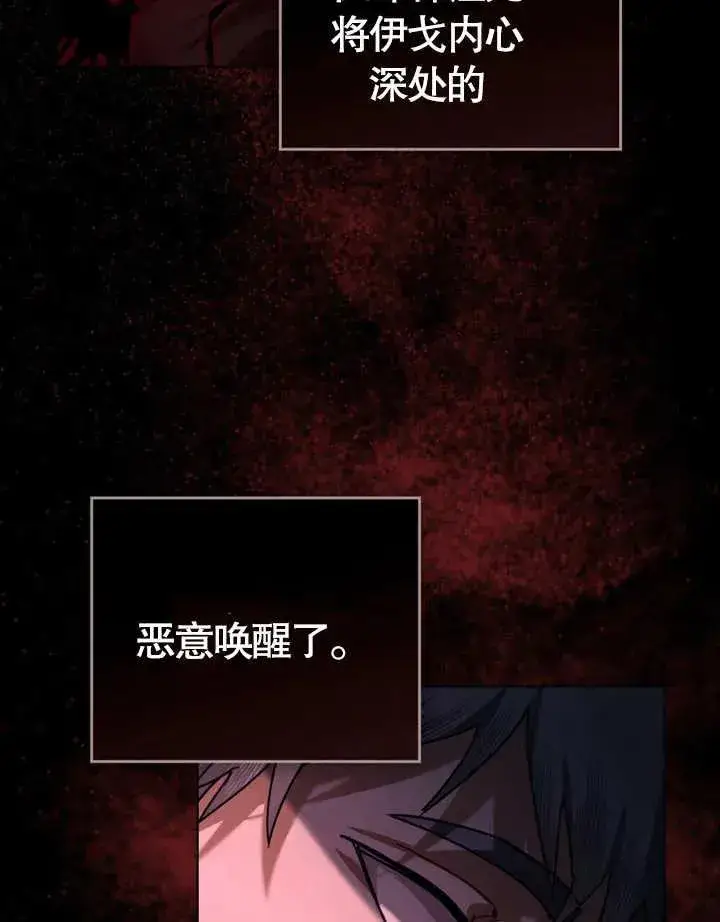 漫画《我的死亡结局之后》第23话第82张图