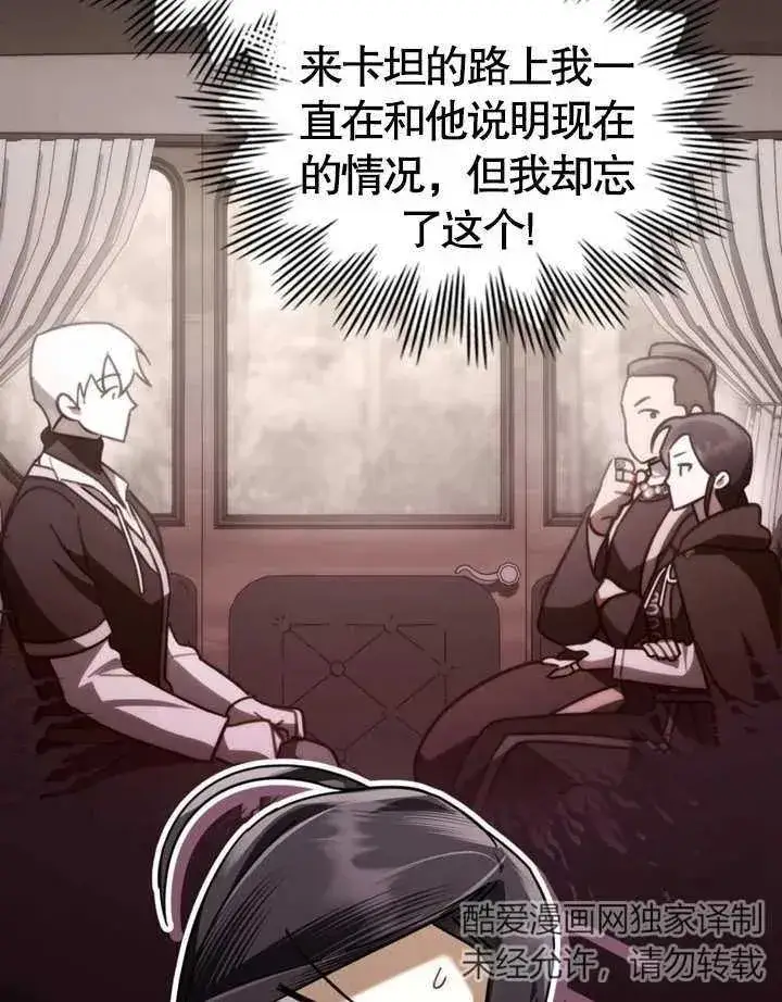 漫画《我的死亡结局之后》第23话第87张图