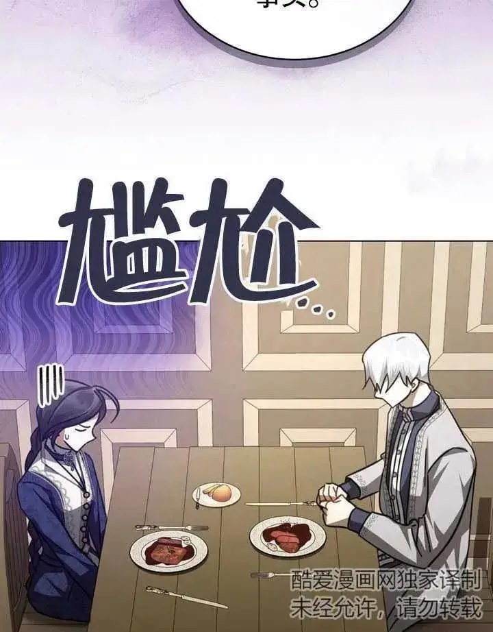 漫画《我的死亡结局之后》第23话第94张图