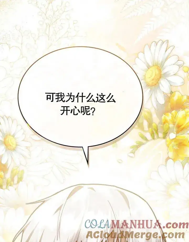 漫画《我的死亡结局之后》第23话第97张图