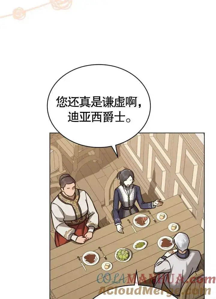 漫画《我的死亡结局之后》第24话第10张图