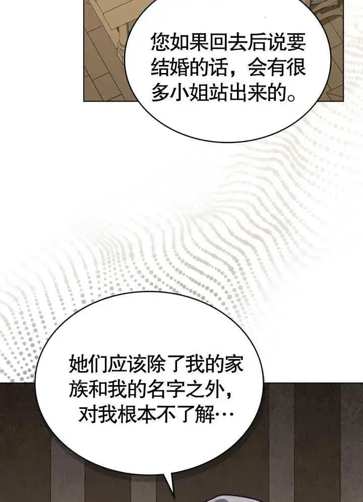 漫画《我的死亡结局之后》第24话第11张图