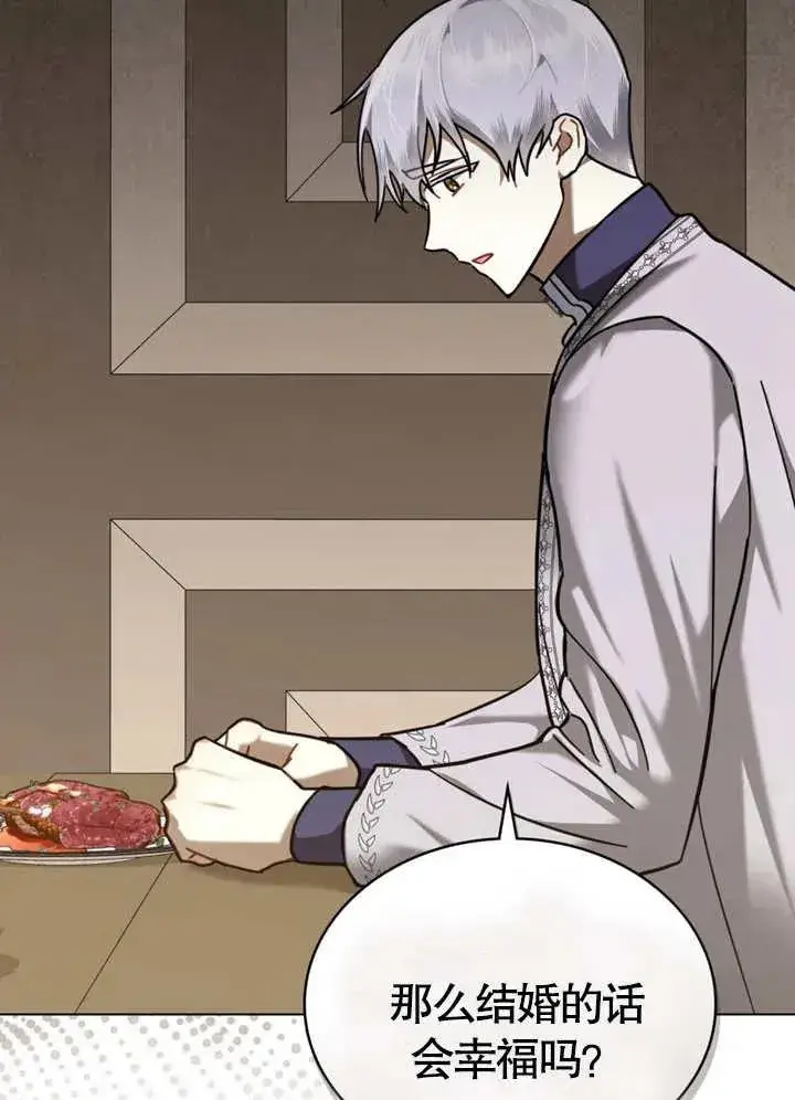 漫画《我的死亡结局之后》第24话第12张图