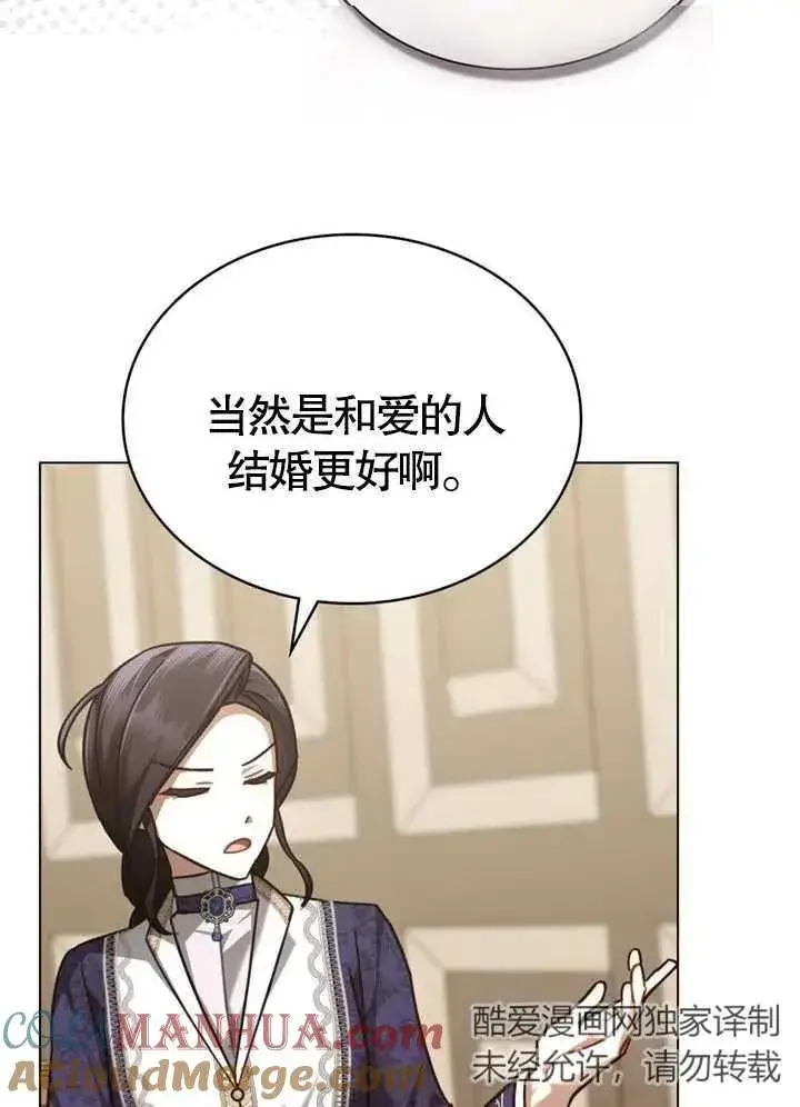 漫画《我的死亡结局之后》第24话第13张图
