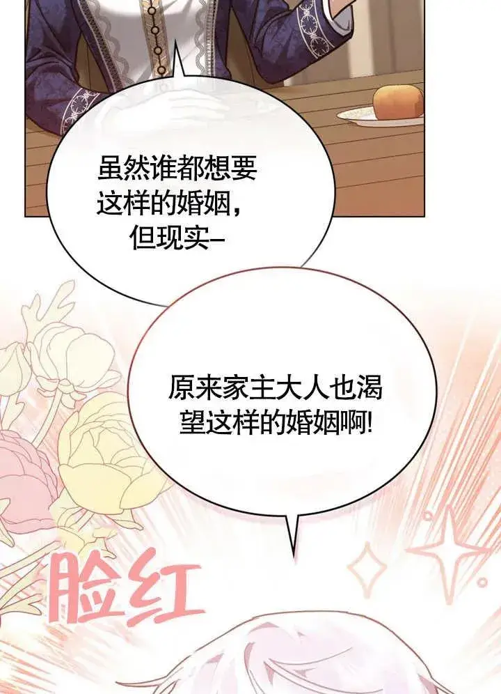 漫画《我的死亡结局之后》第24话第14张图