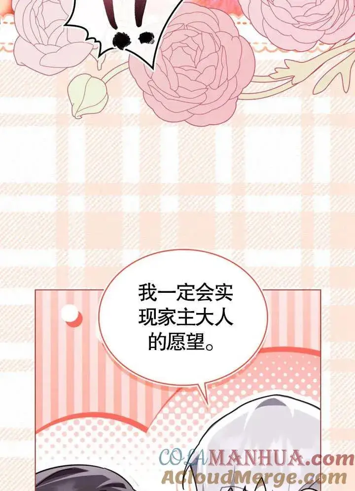 漫画《我的死亡结局之后》第24话第16张图