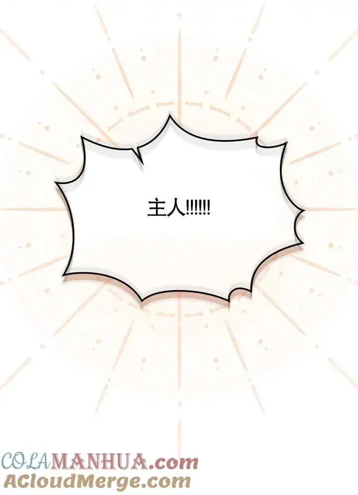 漫画《我的死亡结局之后》第24话第19张图