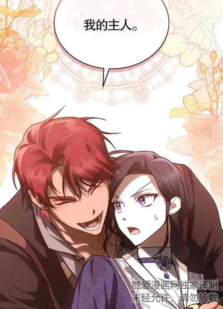 漫画《我的死亡结局之后》第24话第24张图
