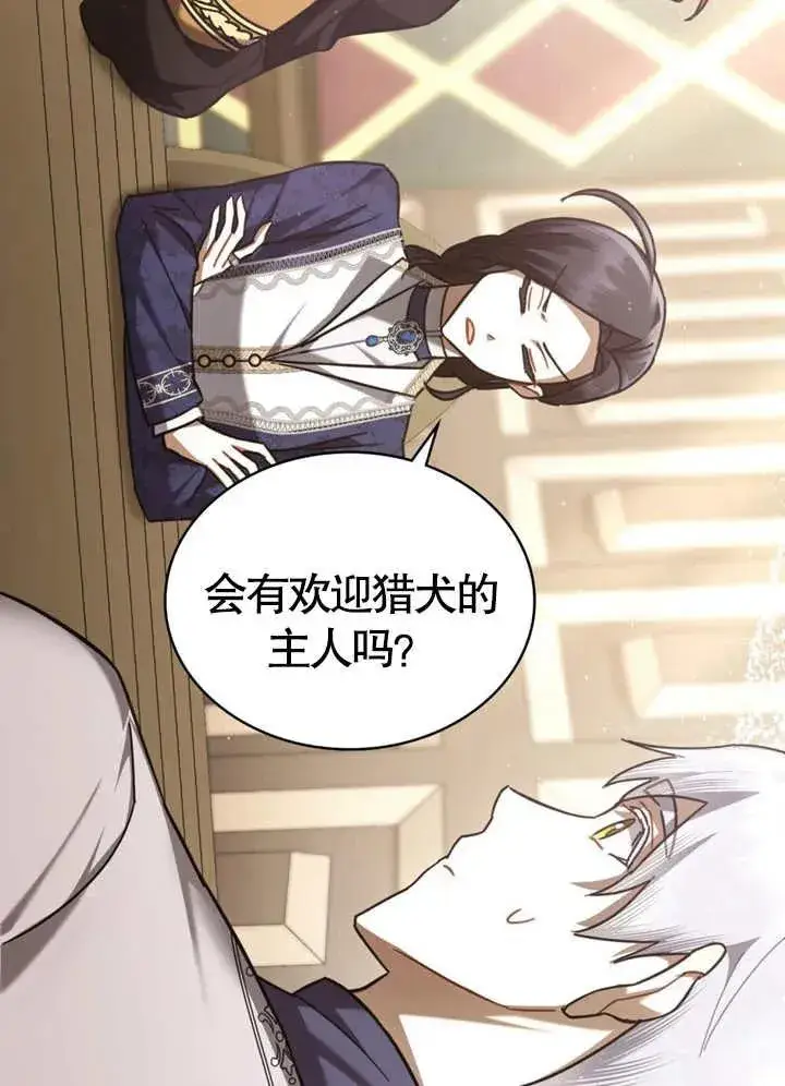 漫画《我的死亡结局之后》第24话第30张图