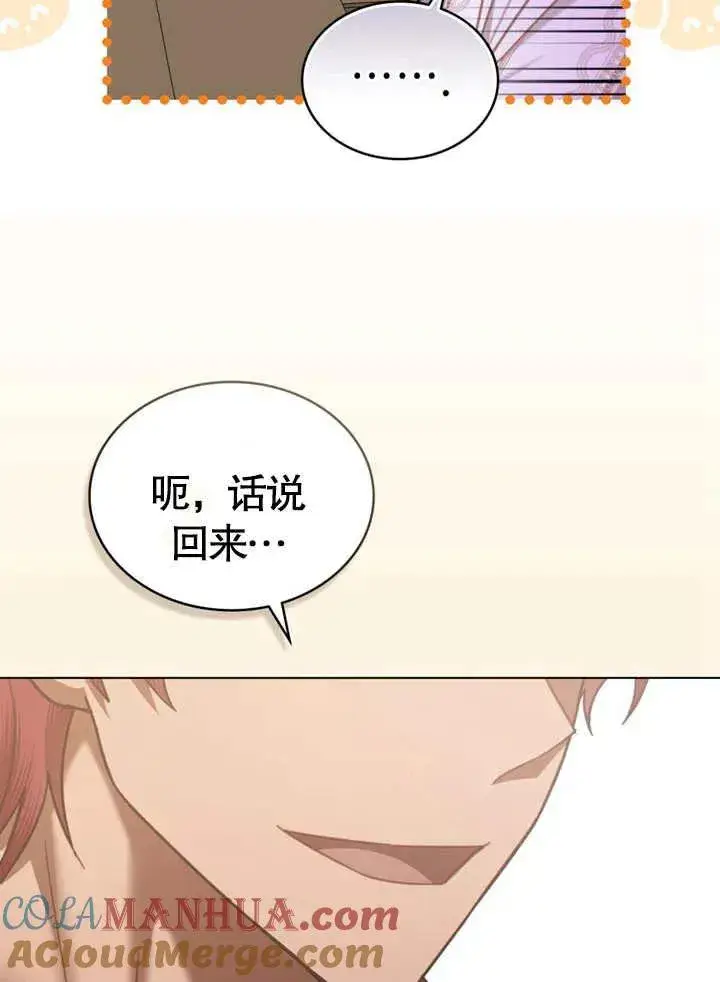漫画《我的死亡结局之后》第24话第37张图