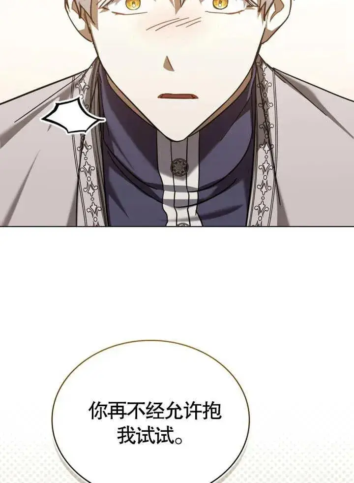 漫画《我的死亡结局之后》第24话第44张图
