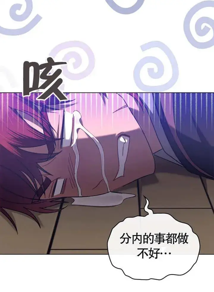 漫画《我的死亡结局之后》第24话第48张图