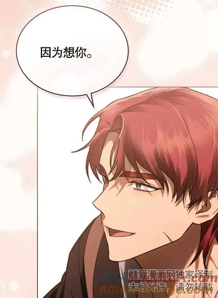 漫画《我的死亡结局之后》第24话第52张图