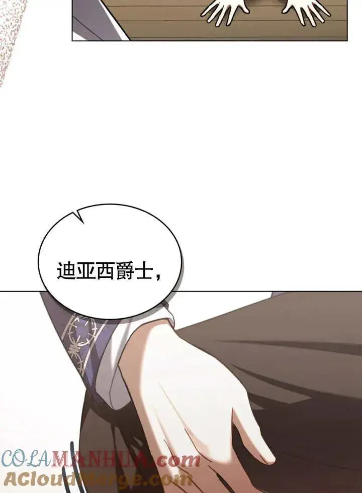 漫画《我的死亡结局之后》第24话第58张图