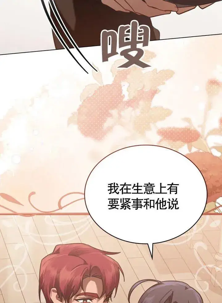 漫画《我的死亡结局之后》第24话第59张图