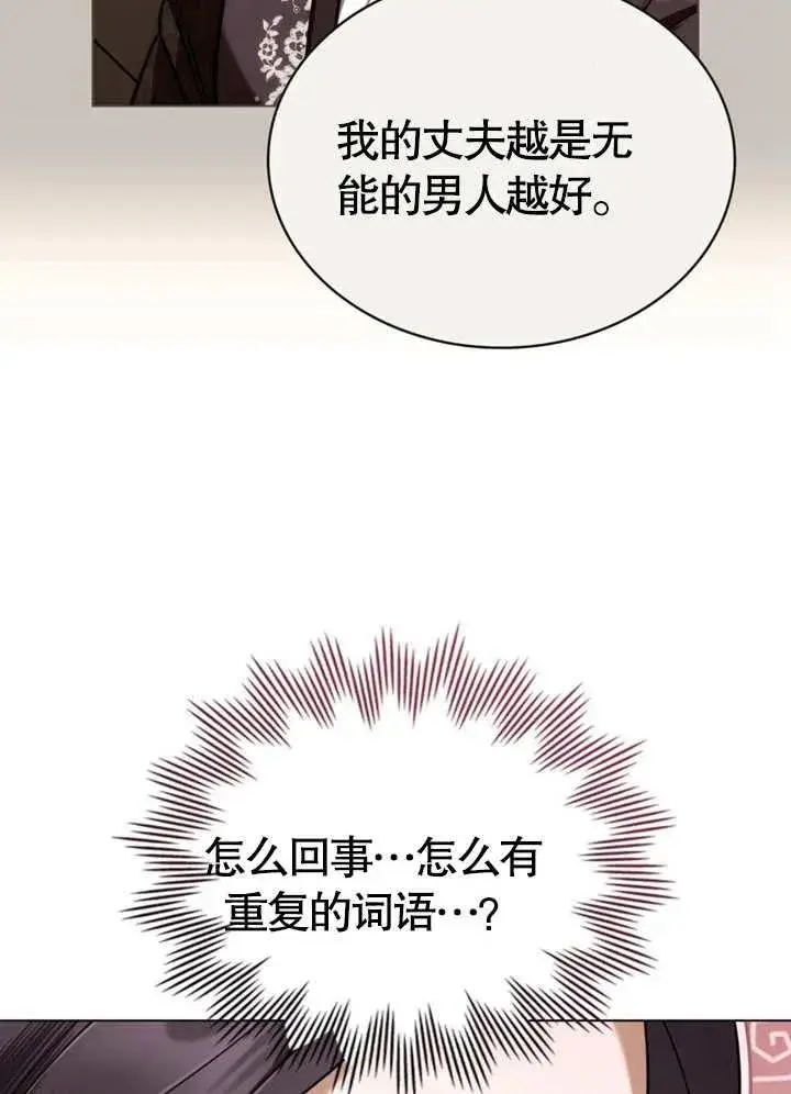 漫画《我的死亡结局之后》第24话第6张图