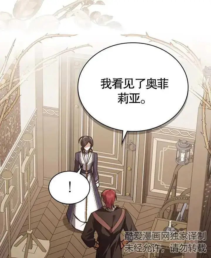 漫画《我的死亡结局之后》第24话第65张图