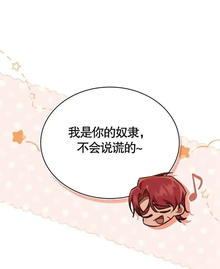 漫画《我的死亡结局之后》第24话第68张图