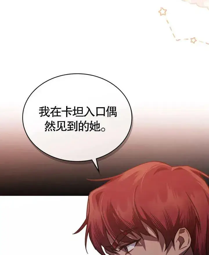 漫画《我的死亡结局之后》第24话第69张图