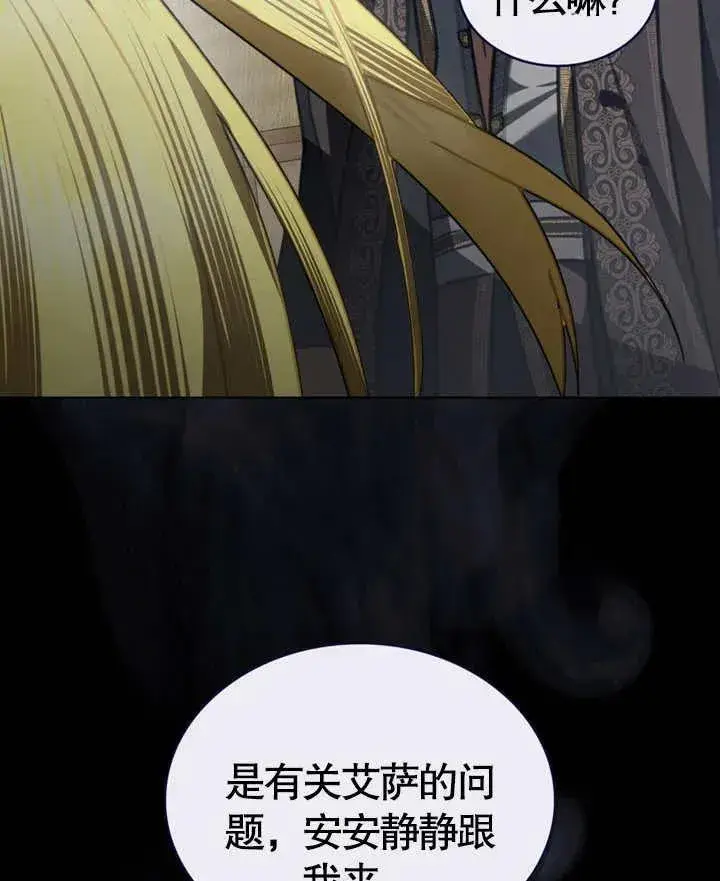漫画《我的死亡结局之后》第24话第72张图
