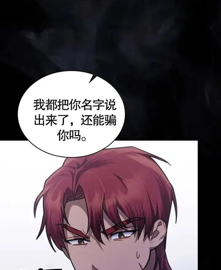 漫画《我的死亡结局之后》第24话第74张图