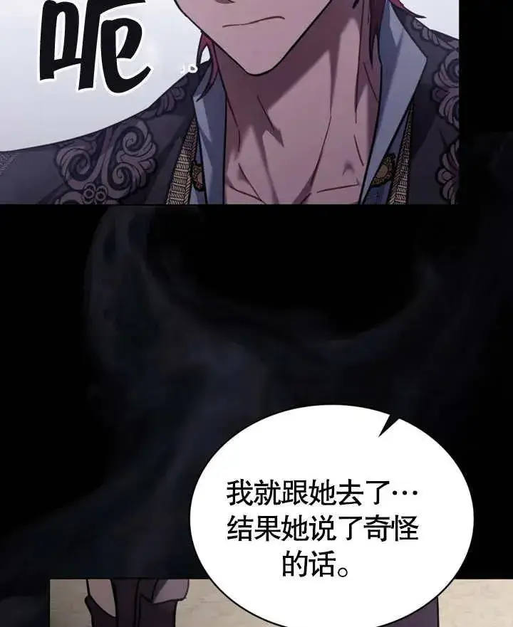 漫画《我的死亡结局之后》第24话第75张图