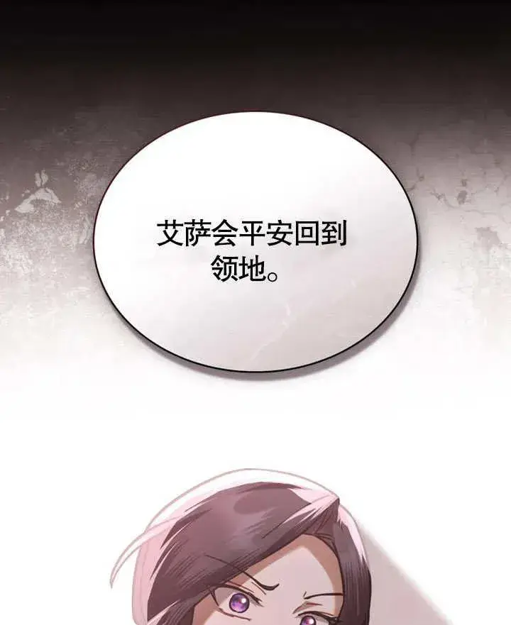 漫画《我的死亡结局之后》第24话第77张图