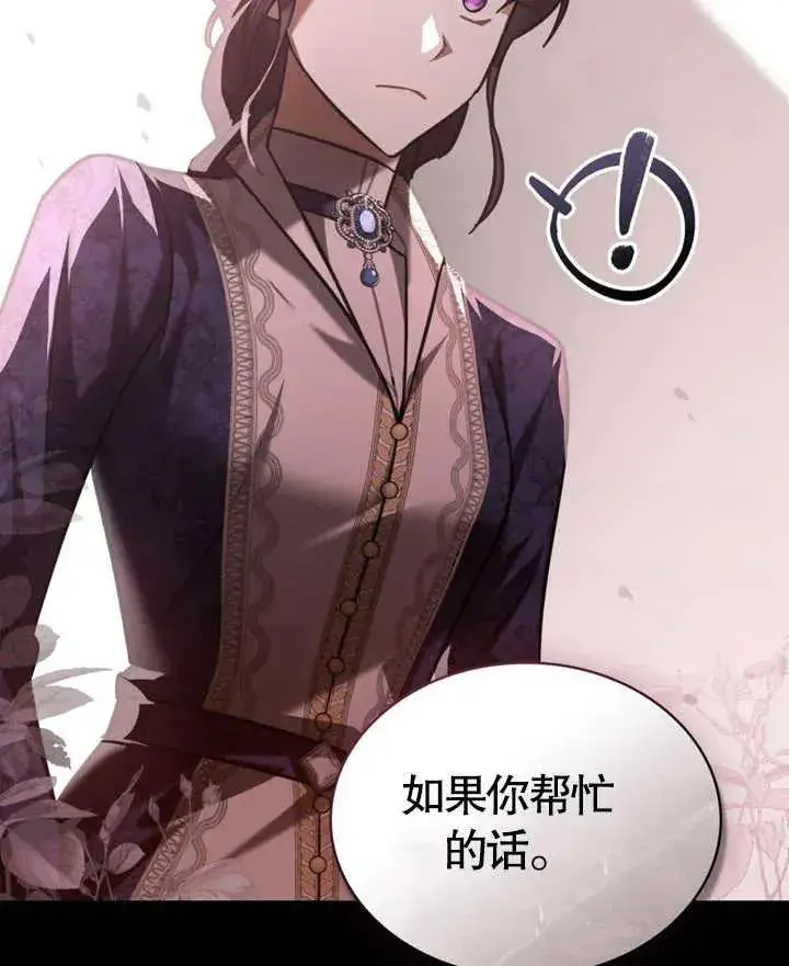 漫画《我的死亡结局之后》第24话第78张图
