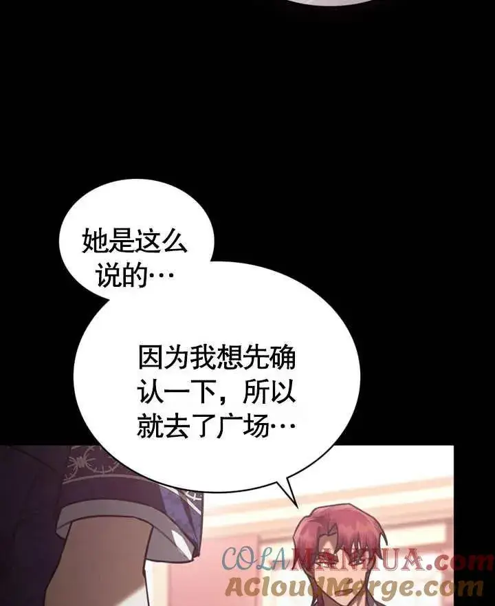 漫画《我的死亡结局之后》第24话第79张图