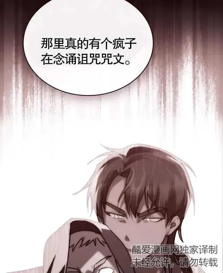 漫画《我的死亡结局之后》第24话第81张图