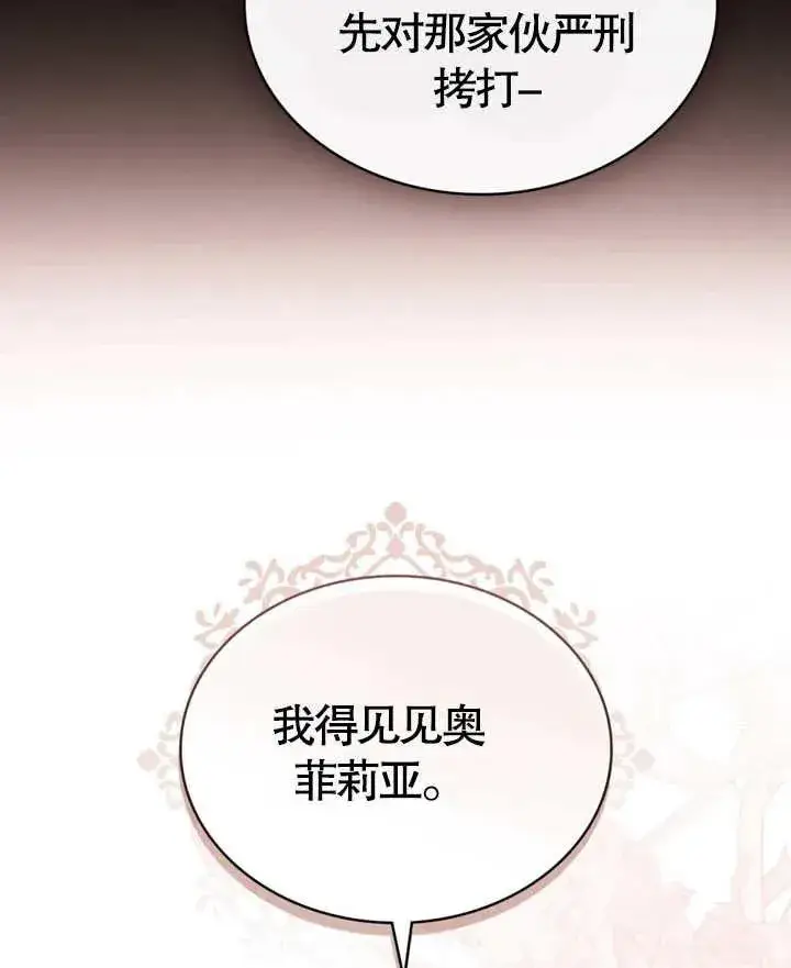漫画《我的死亡结局之后》第24话第83张图