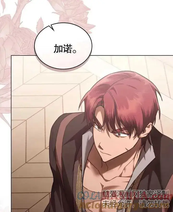 漫画《我的死亡结局之后》第24话第85张图