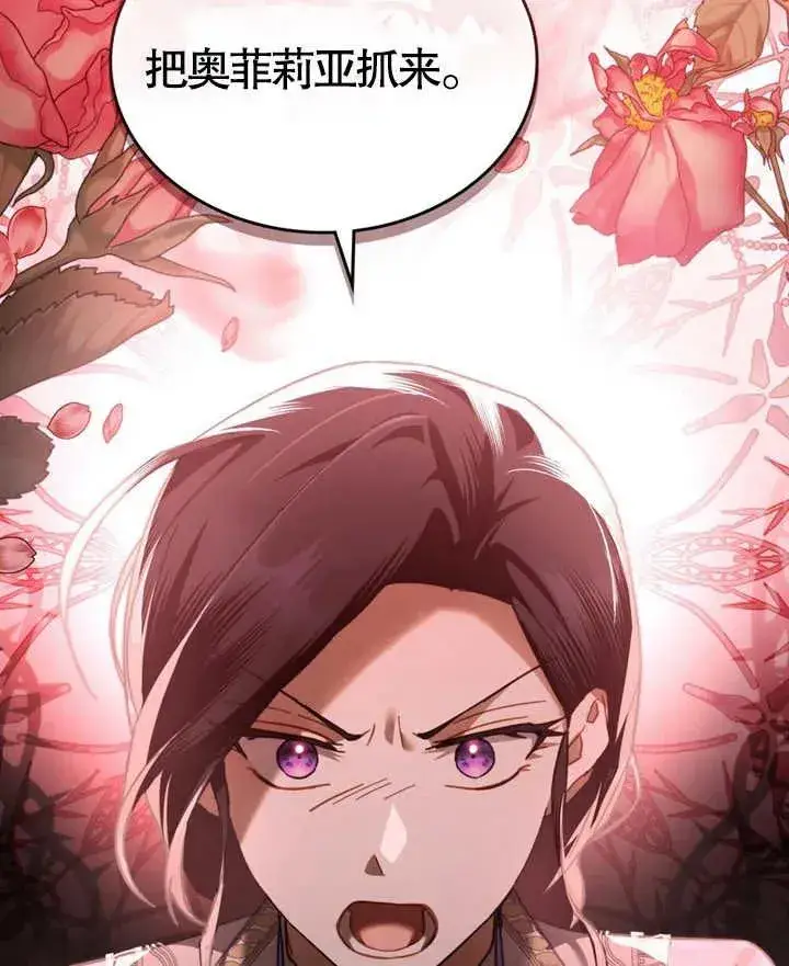 漫画《我的死亡结局之后》第24话第87张图