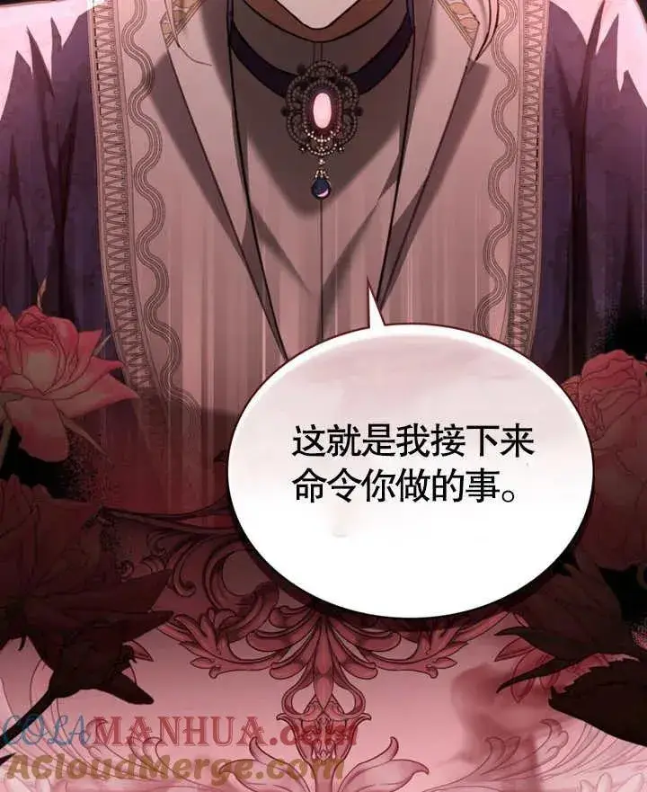 漫画《我的死亡结局之后》第24话第88张图