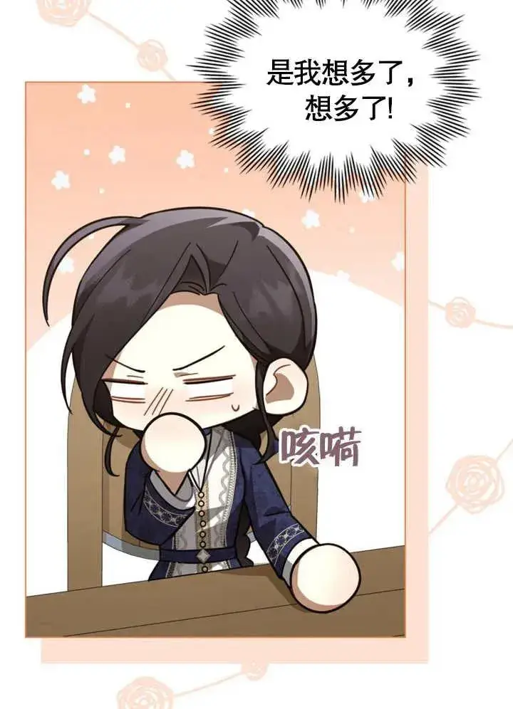 漫画《我的死亡结局之后》第24话第9张图