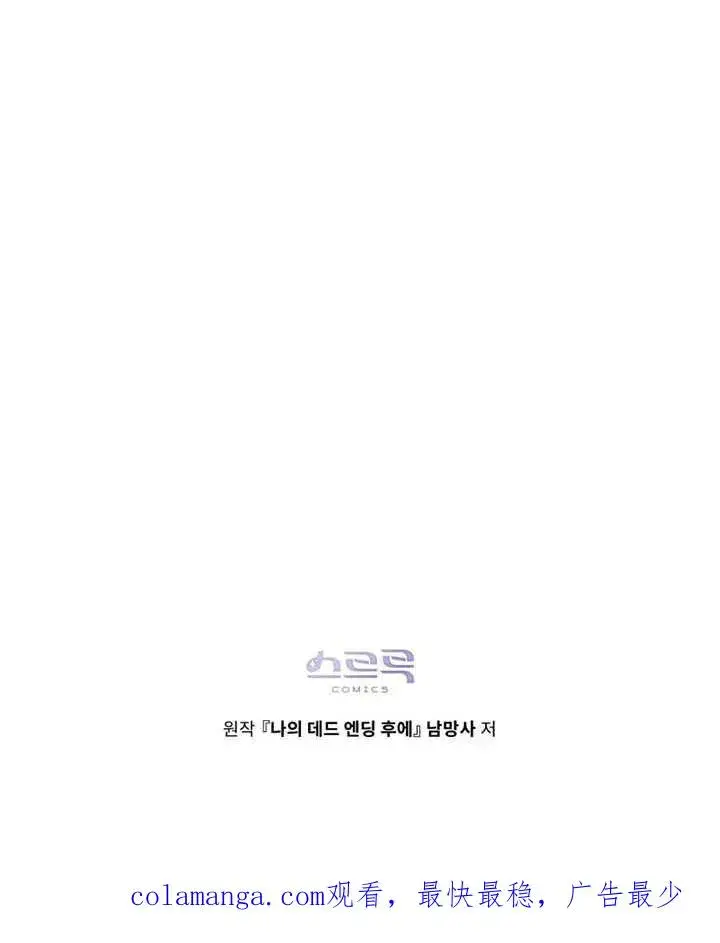 漫画《我的死亡结局之后》第24话第90张图