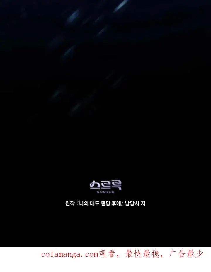 漫画《我的死亡结局之后》第25话第100张图