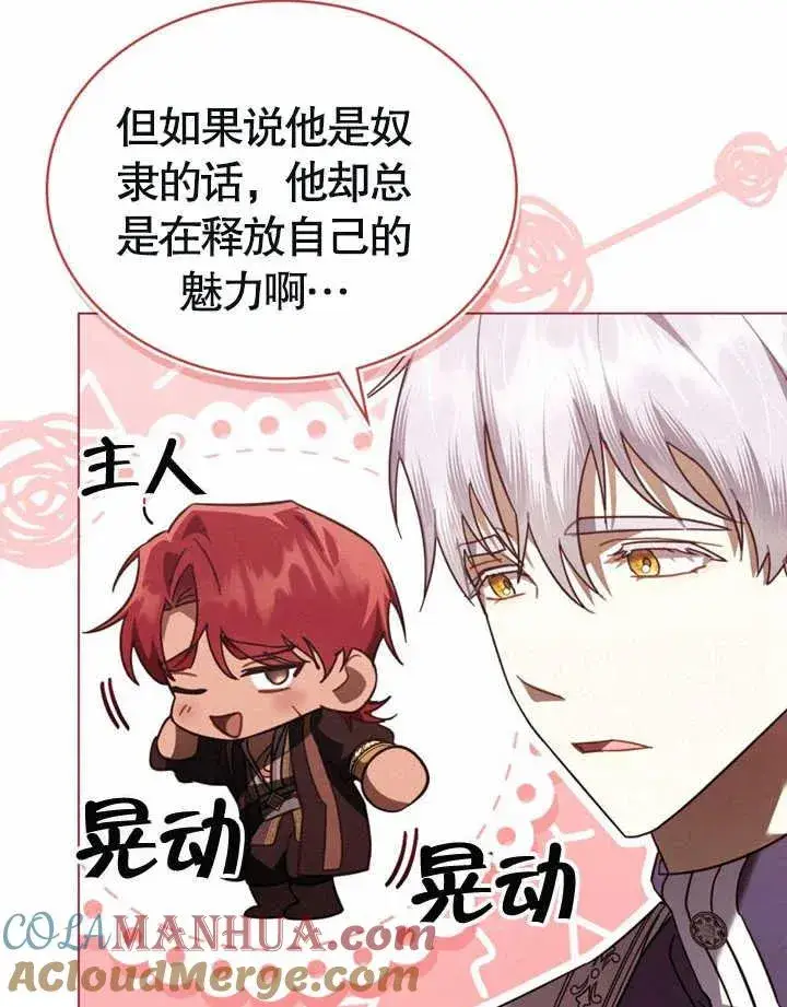 漫画《我的死亡结局之后》第25话第17张图