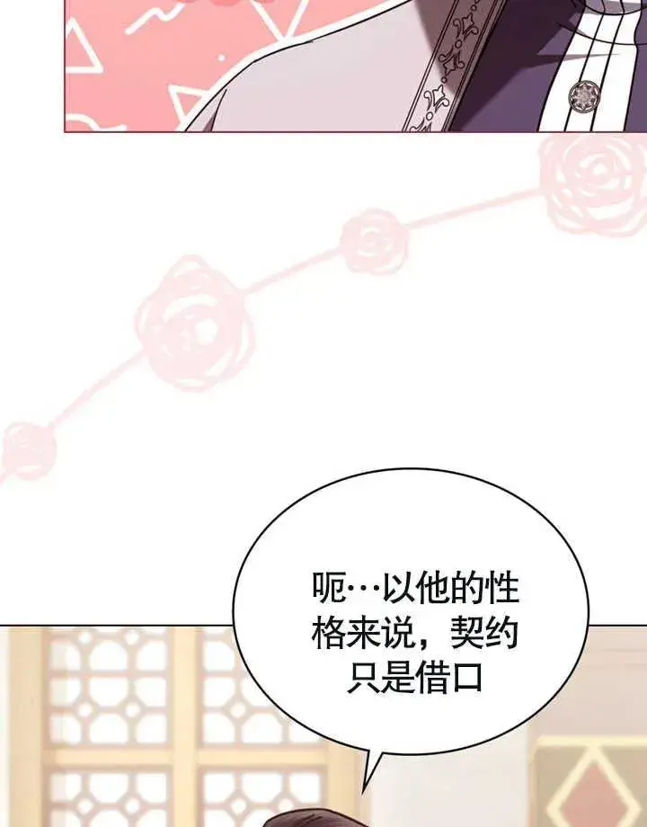 漫画《我的死亡结局之后》第25话第18张图