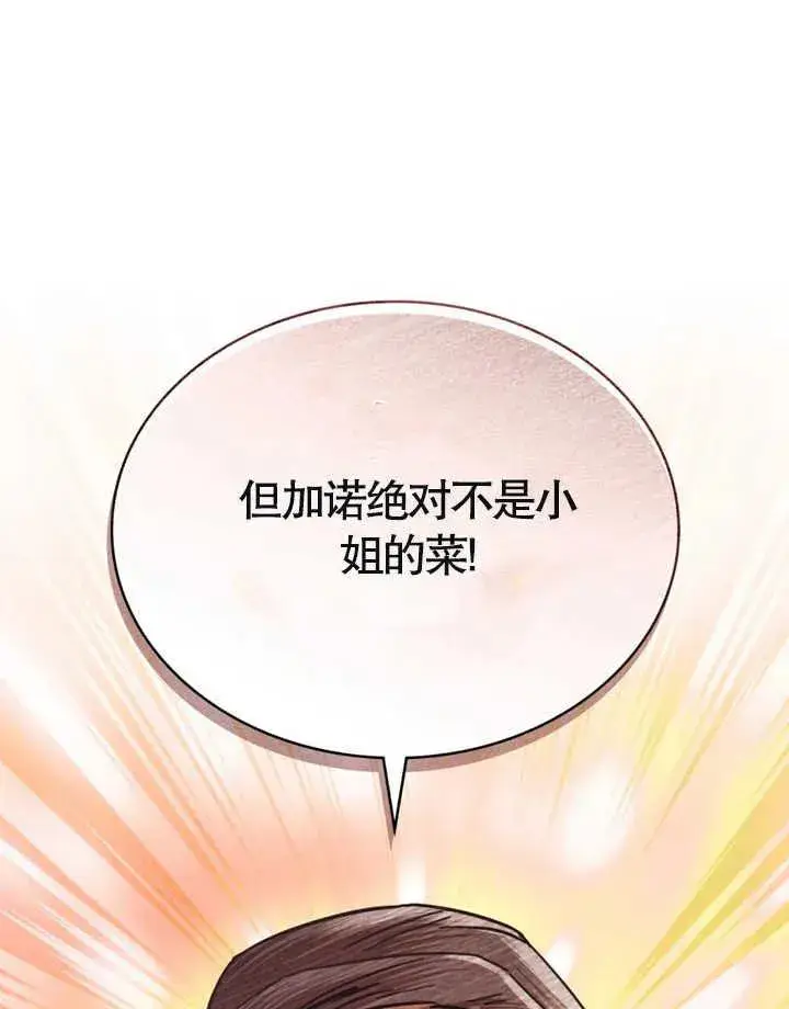漫画《我的死亡结局之后》第25话第20张图